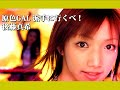 後藤真希「原色GAL 派手に行くべ!」Music Video