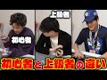 【ポケカ/あるある】初心者と上級者の違い