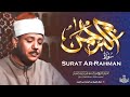تلاوة تقشعر لها الأبدان من سورة الرحمن الشيخ عبد الباسط عبد الصمد جودة عالية HD 