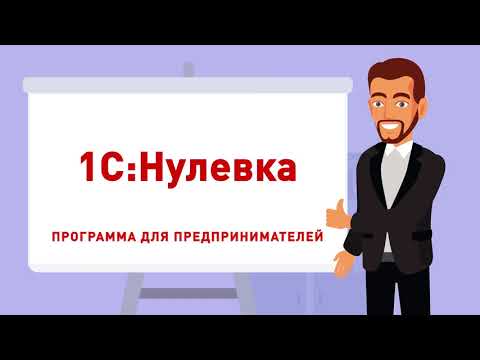 1С:Нулевка.  Нулевая отчетность. Бесплатно!