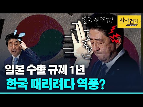 [사사건건 <strong>플러스</strong>] 일본 수출 규제, 덕분에 한국 <strong>기업</strong> 강화 계기? 일본 <strong>기업</strong> 타격?_200701(수)