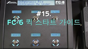 #15. FAS FC-6 퀵스타트 가이드