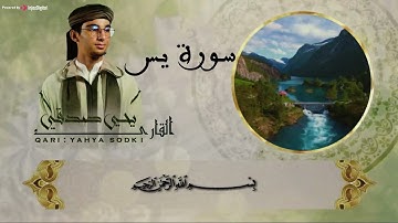 سورة يس | تلاوة مغربية تهز القلوب بصوت القارئ يحيى صدقي 🔥 خشوع وإتقان لا يُوصف
