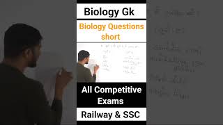 Biology Gk Questions | Biology Shorts | Biology Questions Answers | Science Guru Ravi