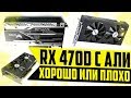 Sapphire RX 470D с aliexpress.  Хорошо или плохо