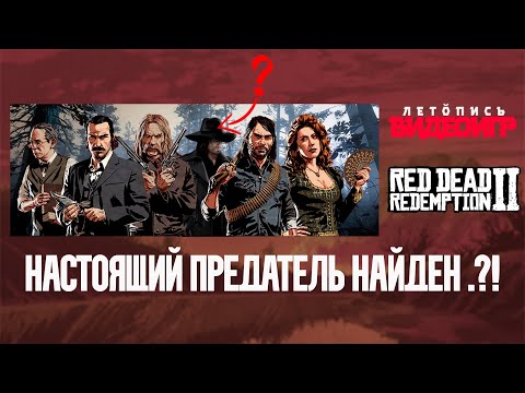 Ваш мир не станет прежним | RDR 2 и СПГС