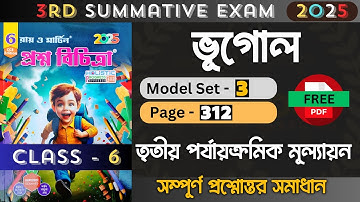 Class 6 | Geography | Model- 3 | Ray O Martin Question Bank 2025 | 3rd Unit Test |Class 6 Geography
