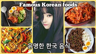 유명한 한국 음식|Famous Korean foods| ???حقائق عن أشهر الأكلات الكورية