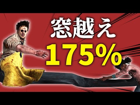 理論上「窓を使ったらダウン確定」のカニバルがヤバすぎた…。【DBD/デッドバイデイライト】
