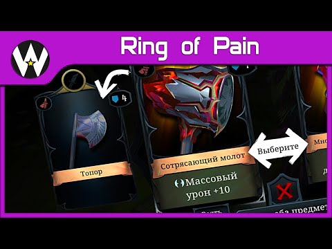 Видео: НОВЫЙ ШМОТ, НОВАЯ ИМБА • Ring of Pain прохождение • 40