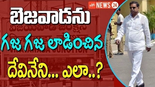 Devineni Nehru History and His Mark in Vijayawada Politics | Political News | YOYO NEWS24