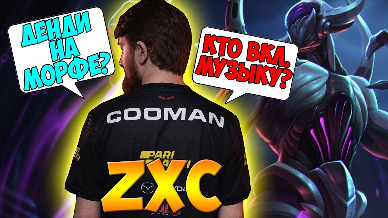 КУМАН ВЗЯЛ В МИД SHADOW FIEND, ГИМН ZXCURSED