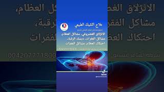 الخليج (مصحات التشيك) العلاج الطبيعي/مصحات /شركه_الشاعر حجز وتنسيق مجاني 00420777180000