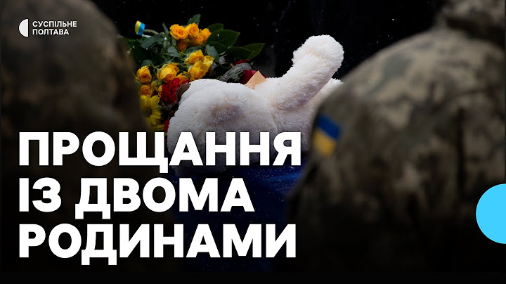 У Полтаві попрощались двома родинами, які загинули внаслідок обстрілу: як згадують загиблих