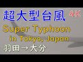 【超大型台風】JAL離陸・着陸：悪天候のB737-800機内より:Super typhoon is approaching Japan.