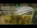 Пробуем Свежий Зеленый Чай в Новой Посуде. Практичный Эфир | Art of Tea, китайский чай