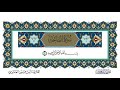 سورة الفاتحة القارئ أنس العمادي