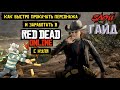 Гайд по прокачке, заработку денег и золота в Red Dead Redemption 2 online (RDO)