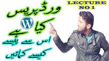 Introduction to WordPress||WordPress Earning Complete Course in Urdu Hindi