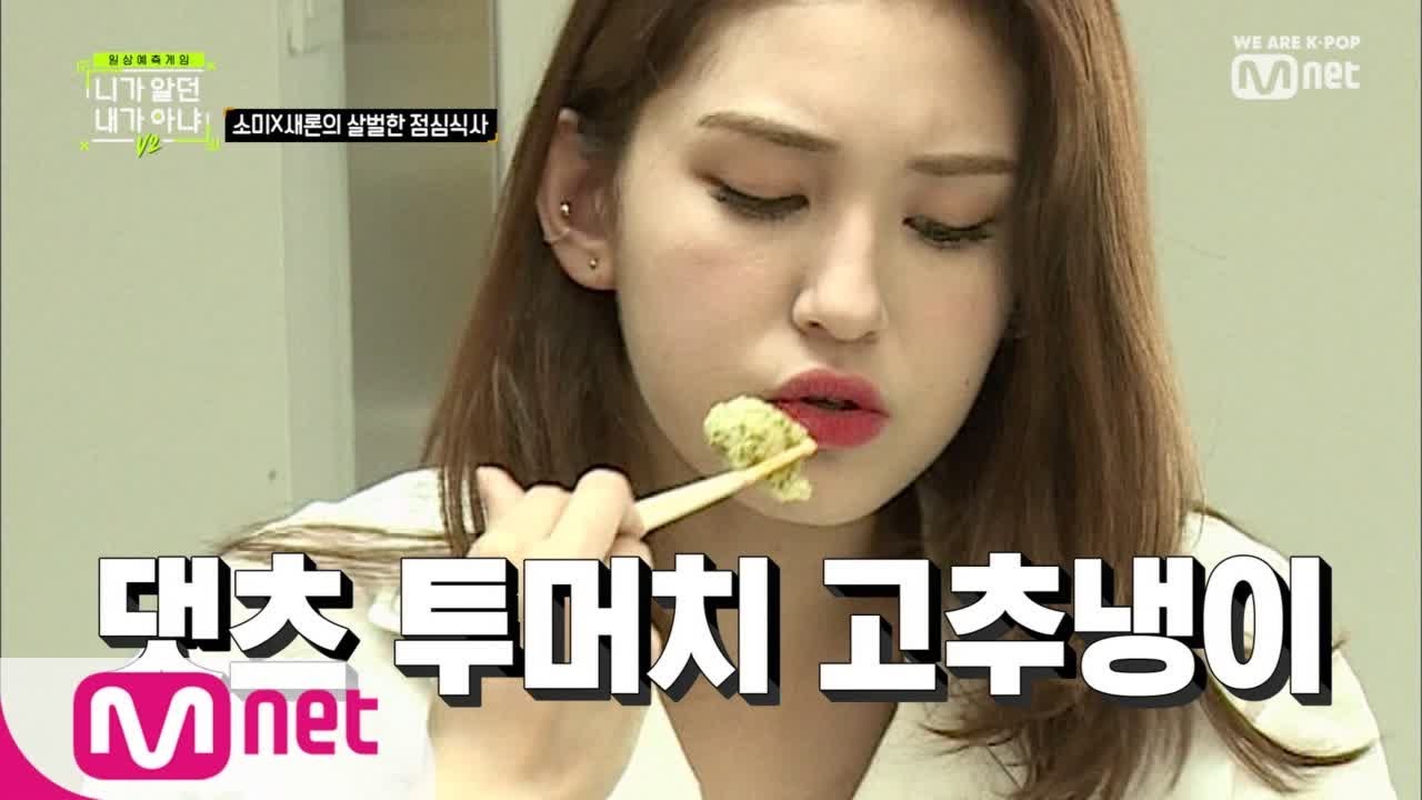 Guess My Next Move V2 자업자득(...)Q3.새론에게 먹이려던 투머치 와사비 주먹밥을 본인이 먹고 난 후 행동은? 190627 EP.1