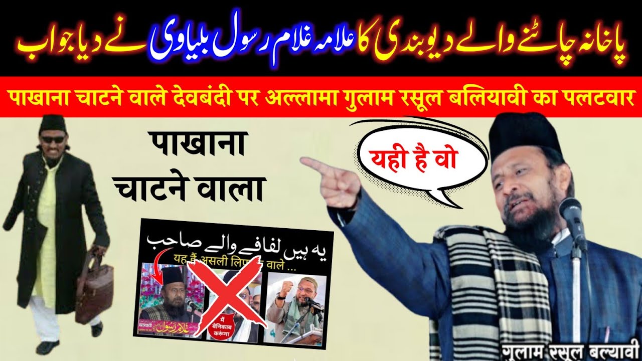 Mujahid Hasnain Habibi Ka Muhtod jawab By Allama Gulam Rasool Baliyawi 🔥 | Bareilvi vs Deobandi 2025