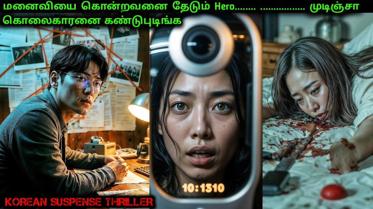 யார் தா அந்த கொலைகாரன்........ Twisted Climax | Review & Story Tamil | |24 Movie Site.