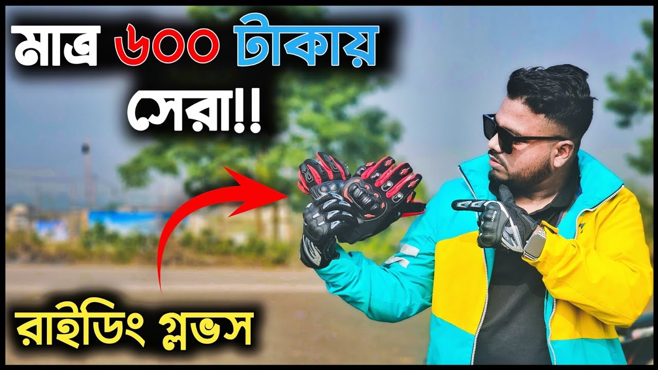 Best Riding Gloves Under 1000 Taka. Riding Gloves Price In Bangladesh YouTube