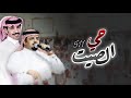 شيلة حي الصيت 511 حاكم الشيباني فايز العتيبي 2021 mp3