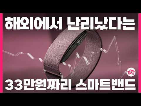 [underKG] 329,000원에도 품절난 화면 없는 가민 밴드 영상 썸네일