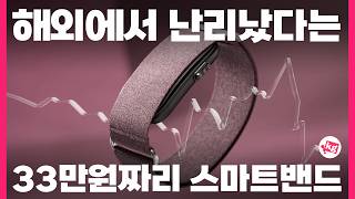 329,000원에도 품절난 화면 없는 가민 밴드