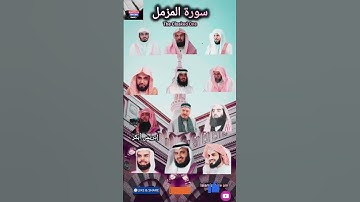 "سورة المدثر بأجمل الأصوات | رعد الكردي، ماهر المعيقلي،إسلام صبحي، عبدالرحمن السديس،وياسر الدوسري"