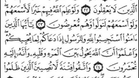 سورة الأنفال [ من الآية 01 إلى 33 ] بصوت الشيخ ماهر المعيقلي