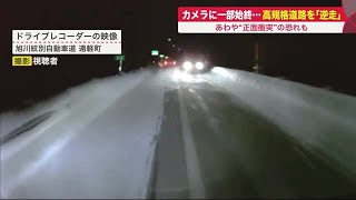 あわや衝突…走行中に突然