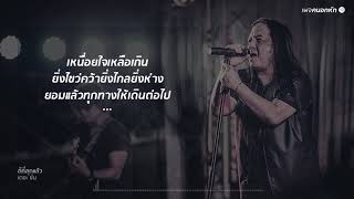 ดีที่สุดแล้ว - The Sun