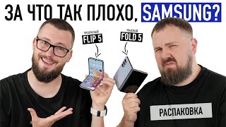 Wylsacom Видео Распаковка Samsung Galaxy Z Fold 5 и Z Flip 5. Ожидаемо плохо!