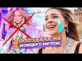 КАК Я ВСТРЕТИЛА Beyoncé?!