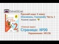 Страница 90 Упражнение 136 «Гласные звуки» - Русский язык 2 класс (Канакина, Горецкий) Часть 1