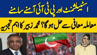 Establishment and PTI Face to Face | Matter Be Resolved by Forgiveness? | Muhammad Zubair