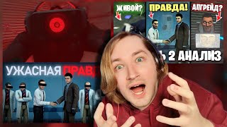 видео: ТипоТоп смотрит 70-ю серию SKIBIDI TOILET (part 2) + Разбор от Фордела и ARM Hov (РЕАКЦИЯ) | ТипоТоп картинка: ТипоТоп смотрит 70-ю серию SKIBIDI TOILET (part 2) + Разбор от Фордела и ARM Hov (РЕАКЦИЯ) | ТипоТоп
