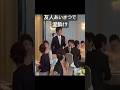 友人あいさつで泥酔⁉︎ 結婚式の披露宴の映像です✨　#フラッシュモブ #wedding #ウェディング #サプライズ