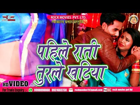 पाहिले-रती-तुरले-खटिया-||-pahile-rati-turle-khatiya||-santosh-bharti||-rock-movies-official