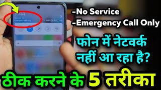 No Service Problem Solution || Sim Card Not Working | 5 Trick For Solution 