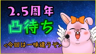 総勢32名!Vtuber2.5周年記念凸待ち大会！夜の部【初見歓迎/#Vtuber】