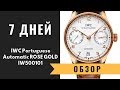 Легендарный Португалец IWC Portuguese Automatic ROSE GOLD 42,3mm IW500101 | ОБЗОР ЧАСОВ