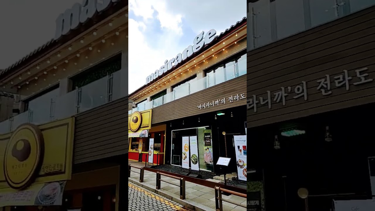 전주한옥마을#마시랑게