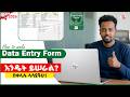 Data Entry Form on Microsoft Excel | በአማርኛ የተዘጋጀ ሙሉ ትምህርት | #microsoftexcel #computertips