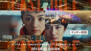 『ラストマイル』ティザー映像【2024年夏公開！】