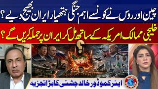 China, Russia & Iran Alliance? | Gulf States Biggest Decision| Suno Round Up | EP 325