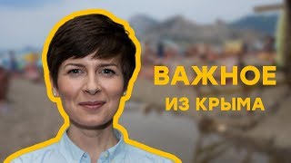 Последний крымский нелегал | Важное из Крыма Последний крымский нелегал | Важное из Крыма