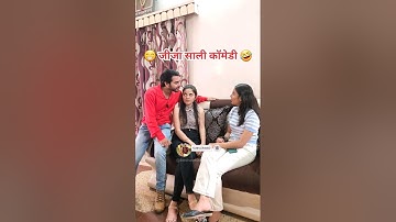 Jija Sali Comedy Shorts 🤣 Haryanvi Comedy #comedy #shorts #shortsfeed #ytshort | Comedy Shorts